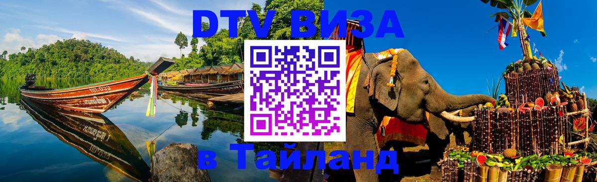 DTV Visa Thailand — прайс и условия, виза без дополнительных документов - Астана  04.10.2025 
